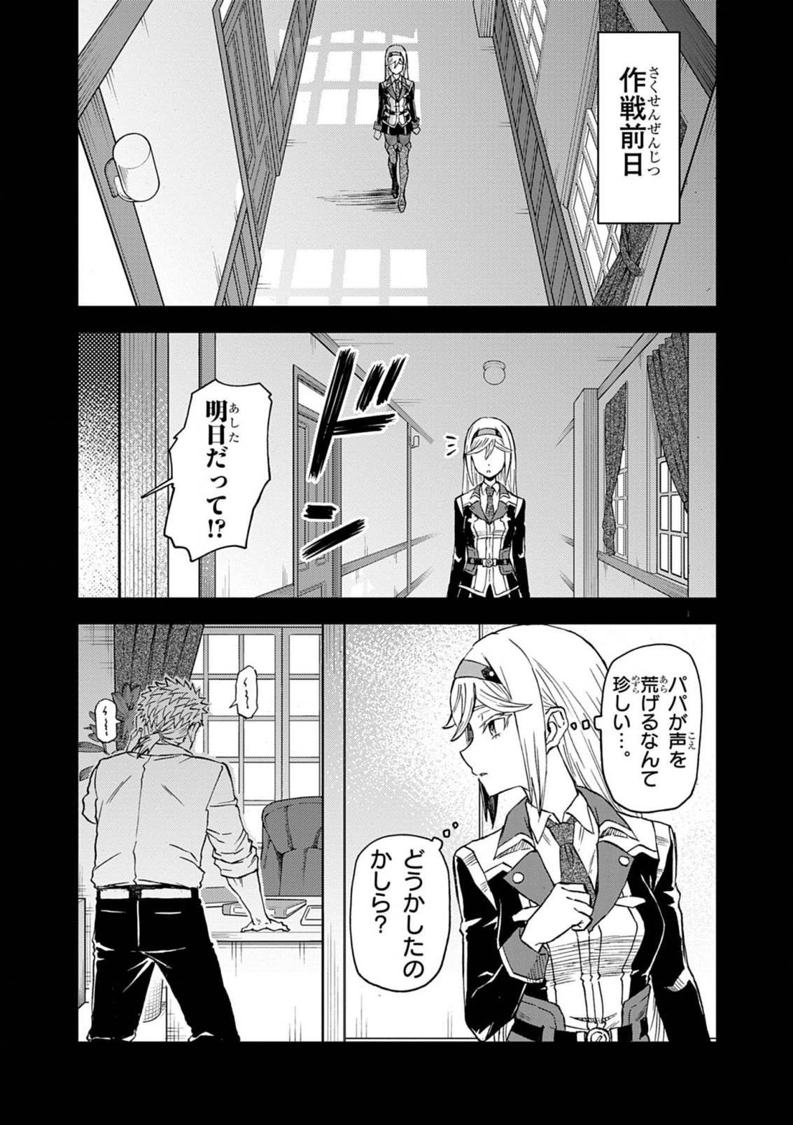 Sekai Saikyou no Kishi wa, Kanarazu Shinu Heroine wo Sukuu Tame Isekai Demo Saikyou no Kishi to Naru - Ryoutei ni Hana wo, Ryoute ni Ken wo Chap 13 - Next Chap 14