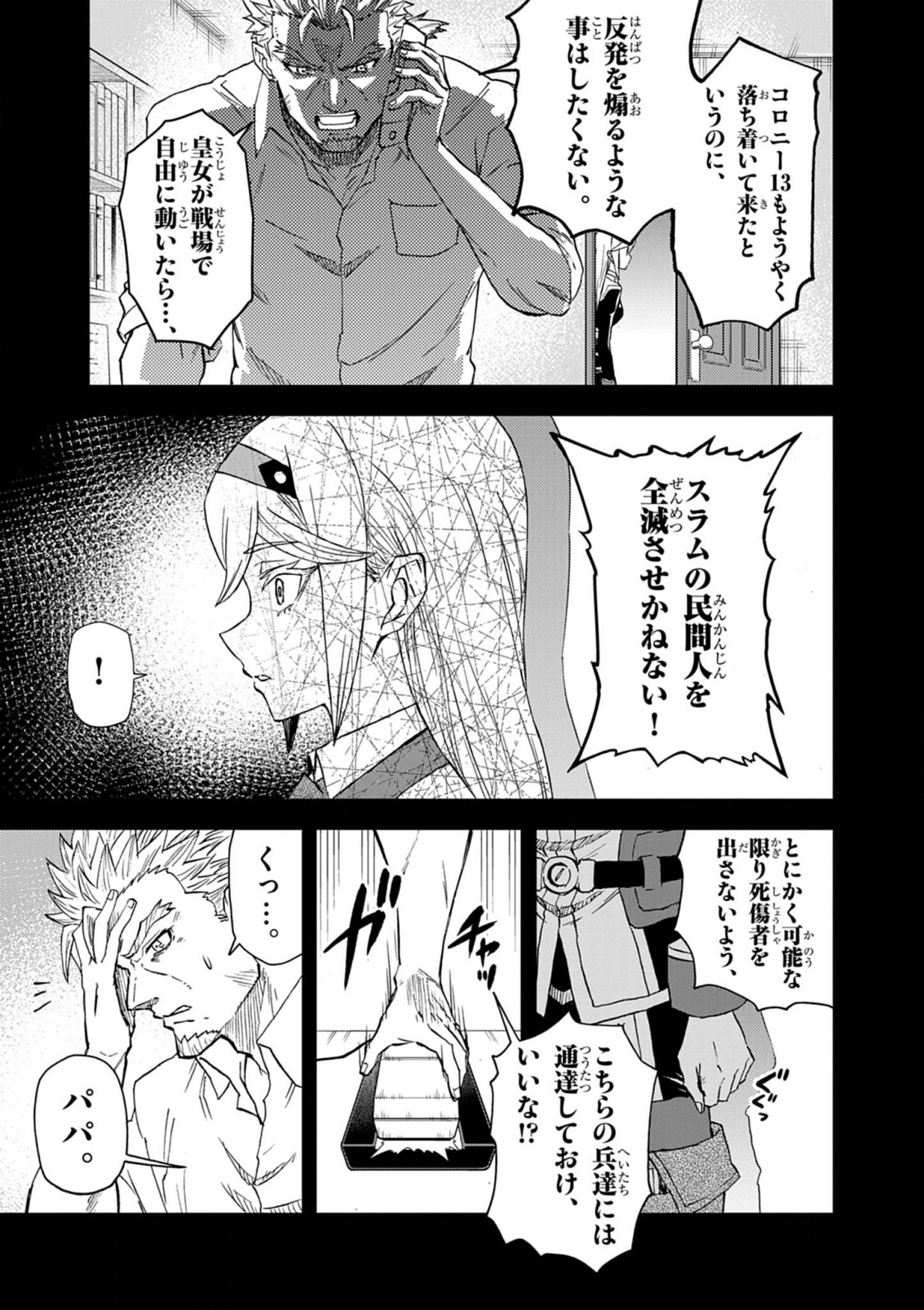 Sekai Saikyou no Kishi wa, Kanarazu Shinu Heroine wo Sukuu Tame Isekai Demo Saikyou no Kishi to Naru - Ryoutei ni Hana wo, Ryoute ni Ken wo Chap 13 - Next Chap 14