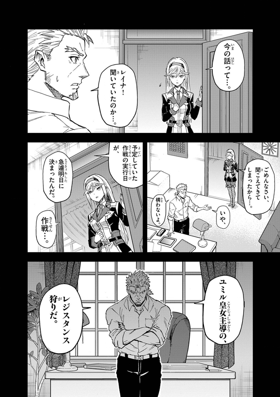 Sekai Saikyou no Kishi wa, Kanarazu Shinu Heroine wo Sukuu Tame Isekai Demo Saikyou no Kishi to Naru - Ryoutei ni Hana wo, Ryoute ni Ken wo Chap 13 - Next Chap 14