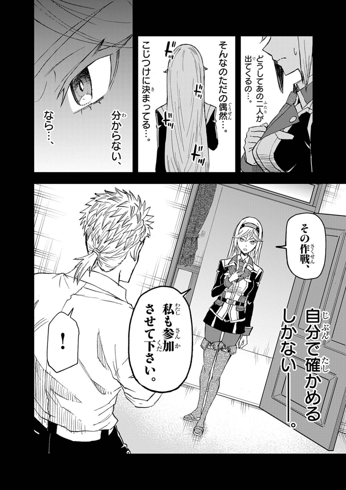 Sekai Saikyou no Kishi wa, Kanarazu Shinu Heroine wo Sukuu Tame Isekai Demo Saikyou no Kishi to Naru - Ryoutei ni Hana wo, Ryoute ni Ken wo Chap 13 - Next Chap 14
