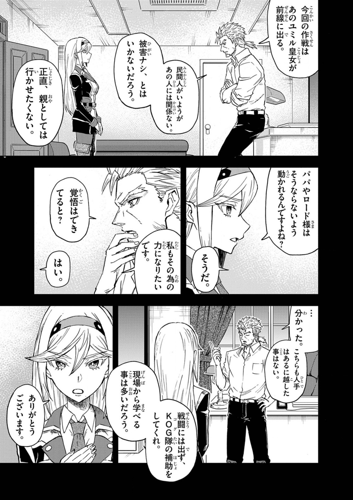 Sekai Saikyou no Kishi wa, Kanarazu Shinu Heroine wo Sukuu Tame Isekai Demo Saikyou no Kishi to Naru - Ryoutei ni Hana wo, Ryoute ni Ken wo Chap 13 - Next Chap 14