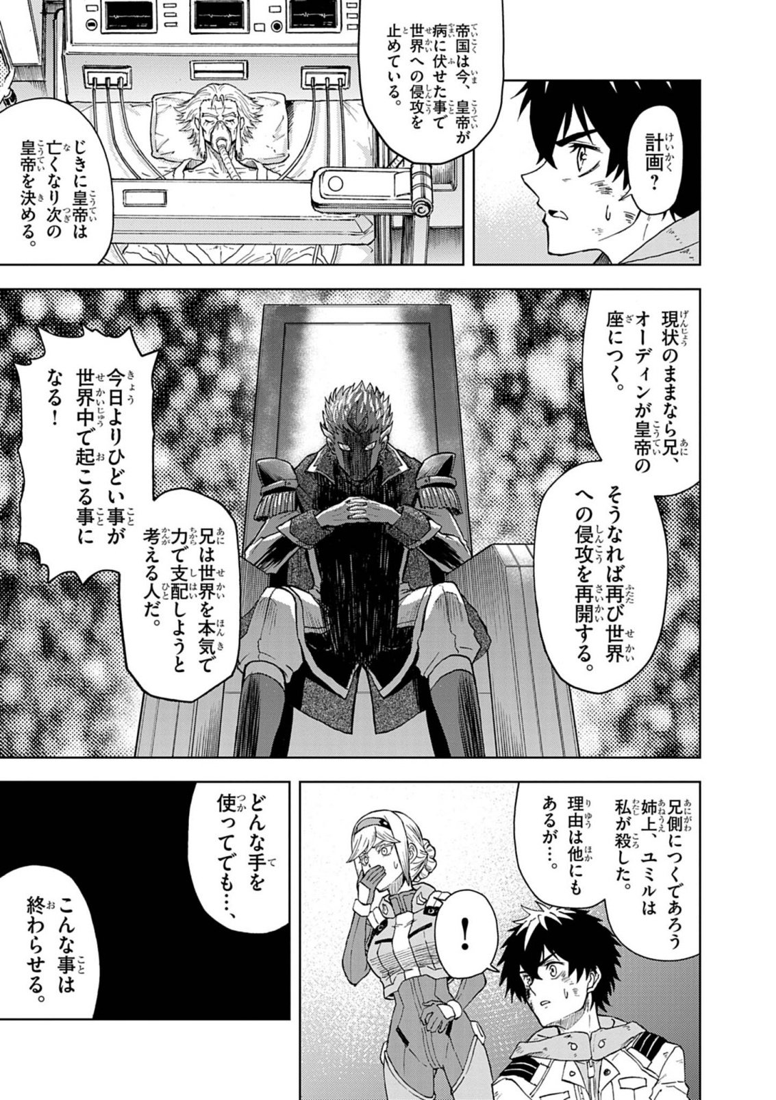 Sekai Saikyou no Kishi wa, Kanarazu Shinu Heroine wo Sukuu Tame Isekai Demo Saikyou no Kishi to Naru - Ryoutei ni Hana wo, Ryoute ni Ken wo Chap 16 - Next Chap 17