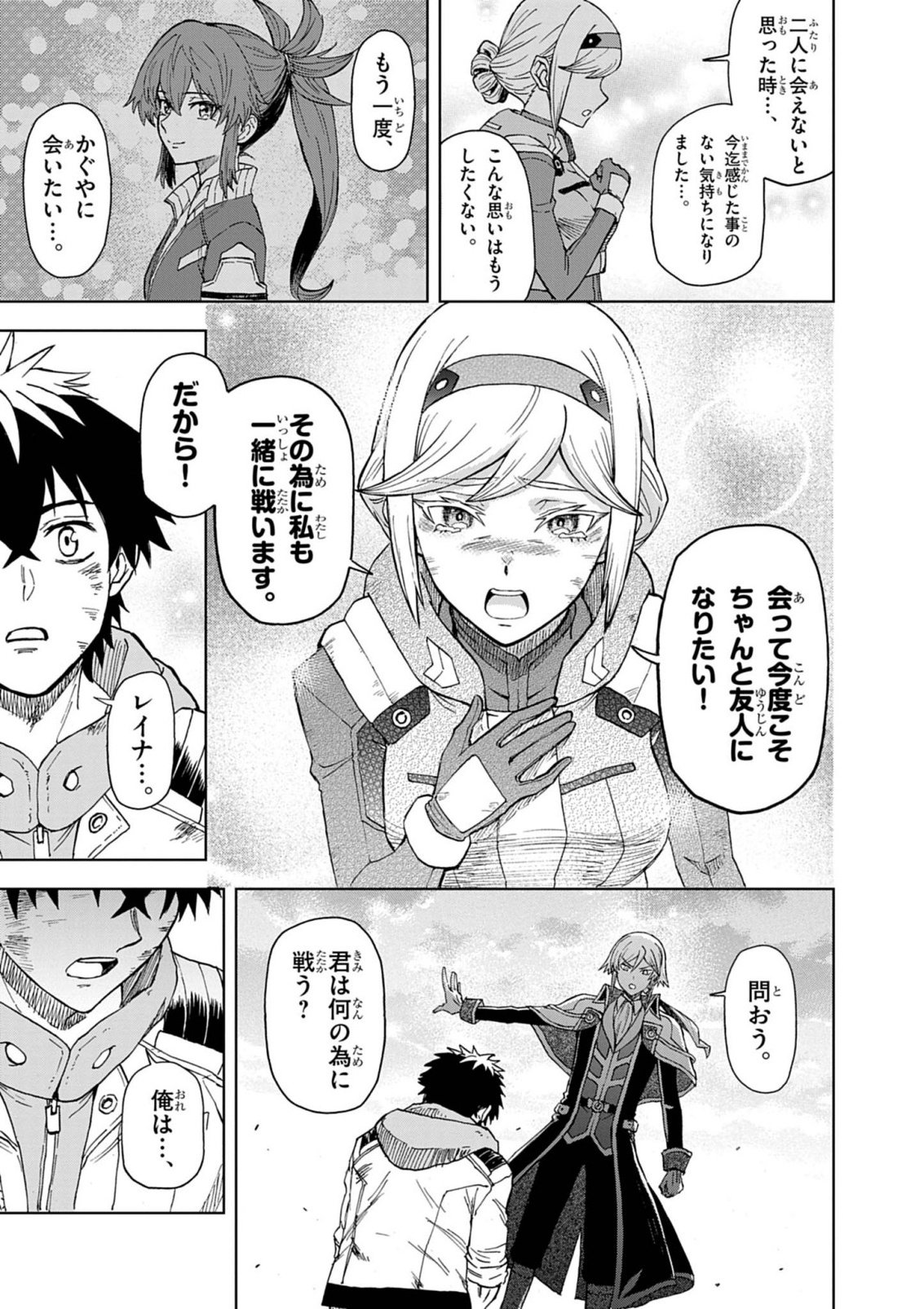Sekai Saikyou no Kishi wa, Kanarazu Shinu Heroine wo Sukuu Tame Isekai Demo Saikyou no Kishi to Naru - Ryoutei ni Hana wo, Ryoute ni Ken wo Chap 16 - Next Chap 17
