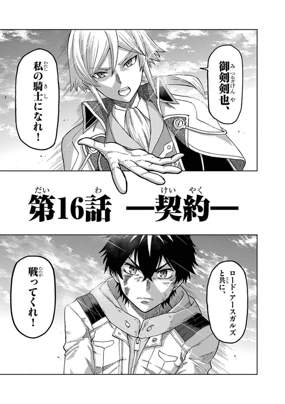 Sekai Saikyou no Kishi wa, Kanarazu Shinu Heroine wo Sukuu Tame Isekai Demo Saikyou no Kishi to Naru - Ryoutei ni Hana wo, Ryoute ni Ken wo Chap 16 - Next Chap 17