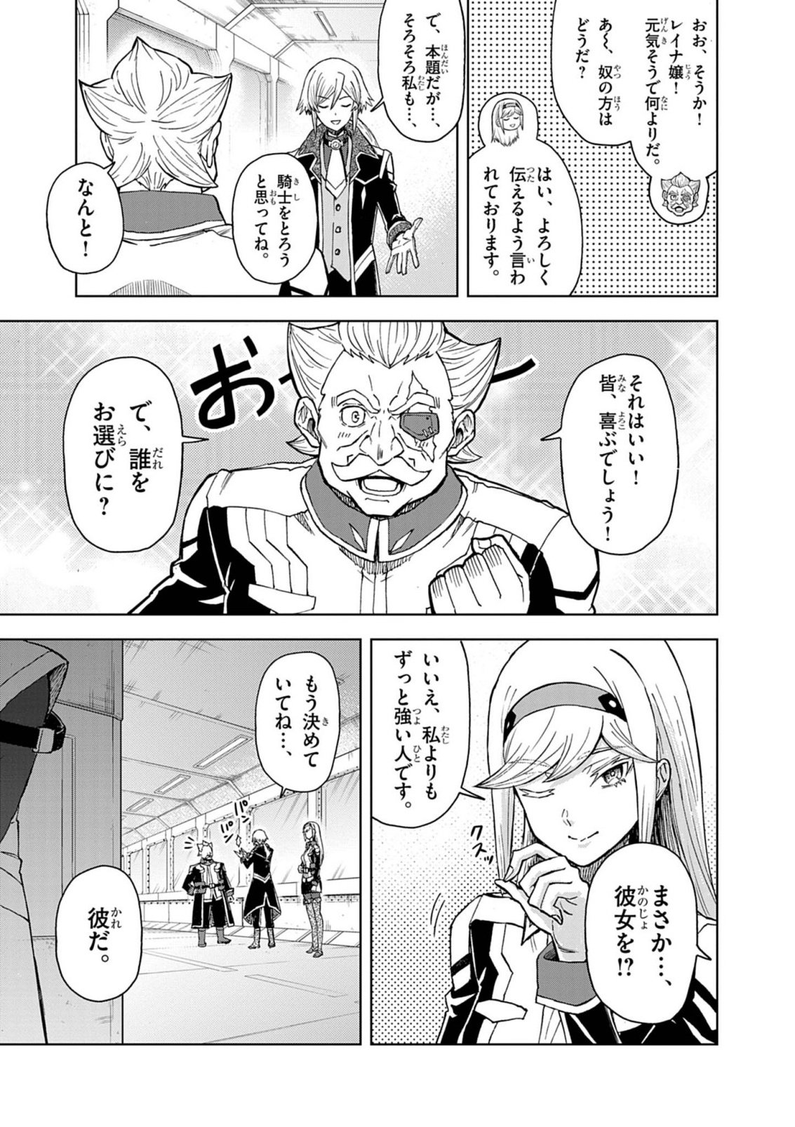 Sekai Saikyou no Kishi wa, Kanarazu Shinu Heroine wo Sukuu Tame Isekai Demo Saikyou no Kishi to Naru - Ryoutei ni Hana wo, Ryoute ni Ken wo Chap 16 - Next Chap 17