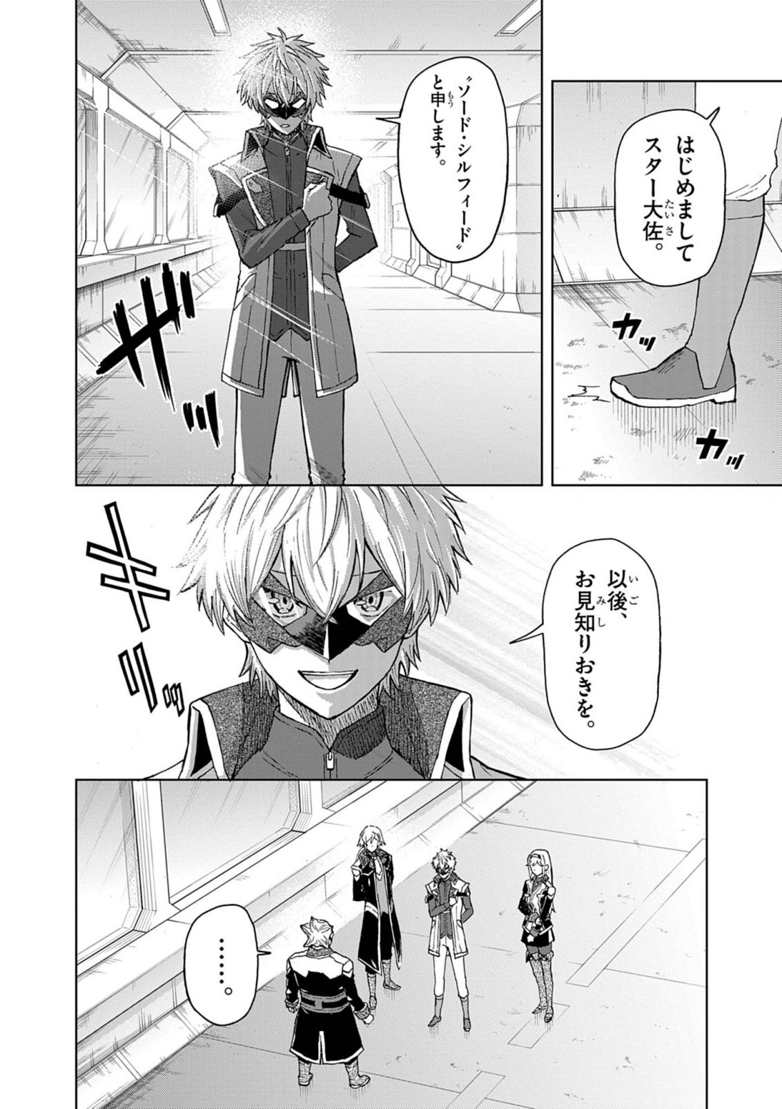 Sekai Saikyou no Kishi wa, Kanarazu Shinu Heroine wo Sukuu Tame Isekai Demo Saikyou no Kishi to Naru - Ryoutei ni Hana wo, Ryoute ni Ken wo Chap 16 - Next Chap 17