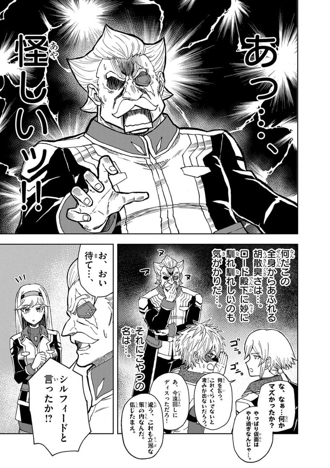 Sekai Saikyou no Kishi wa, Kanarazu Shinu Heroine wo Sukuu Tame Isekai Demo Saikyou no Kishi to Naru - Ryoutei ni Hana wo, Ryoute ni Ken wo Chap 16 - Next Chap 17
