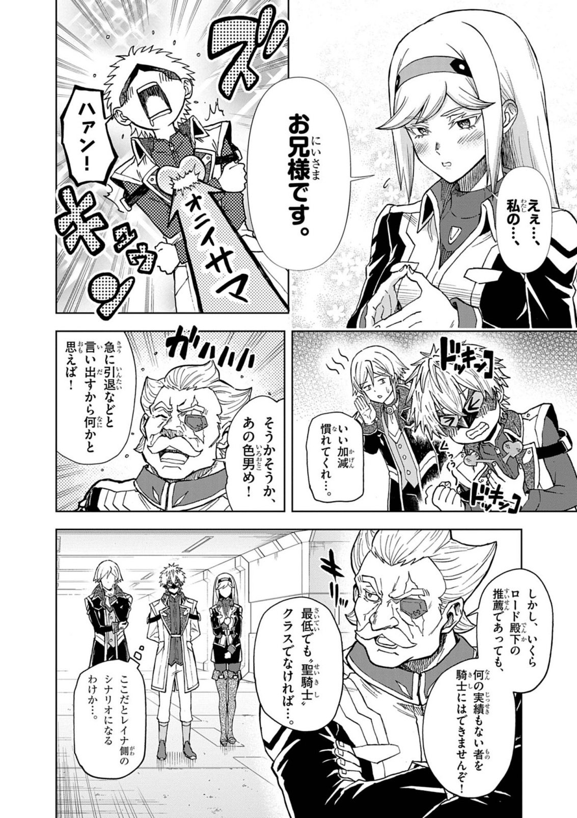 Sekai Saikyou no Kishi wa, Kanarazu Shinu Heroine wo Sukuu Tame Isekai Demo Saikyou no Kishi to Naru - Ryoutei ni Hana wo, Ryoute ni Ken wo Chap 16 - Next Chap 17