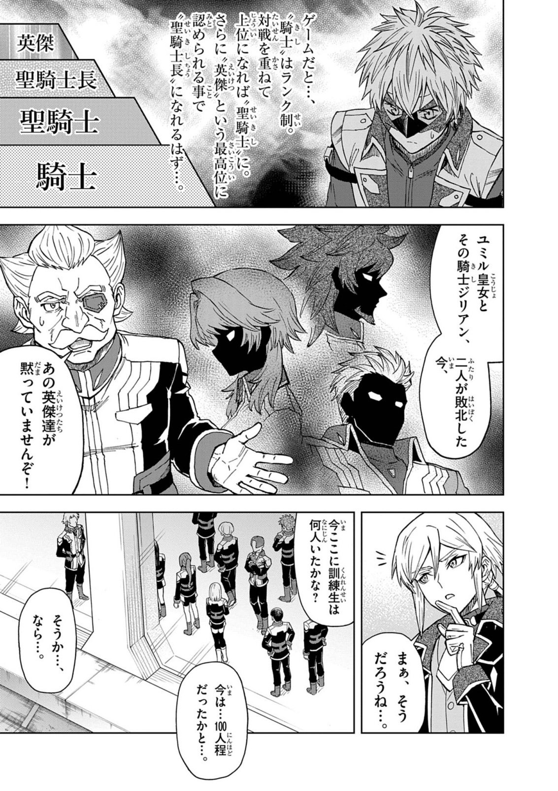 Sekai Saikyou no Kishi wa, Kanarazu Shinu Heroine wo Sukuu Tame Isekai Demo Saikyou no Kishi to Naru - Ryoutei ni Hana wo, Ryoute ni Ken wo Chap 16 - Next Chap 17