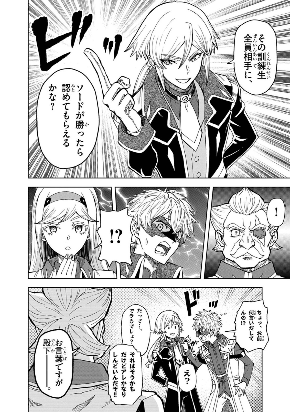 Sekai Saikyou no Kishi wa, Kanarazu Shinu Heroine wo Sukuu Tame Isekai Demo Saikyou no Kishi to Naru - Ryoutei ni Hana wo, Ryoute ni Ken wo Chap 16 - Next Chap 17