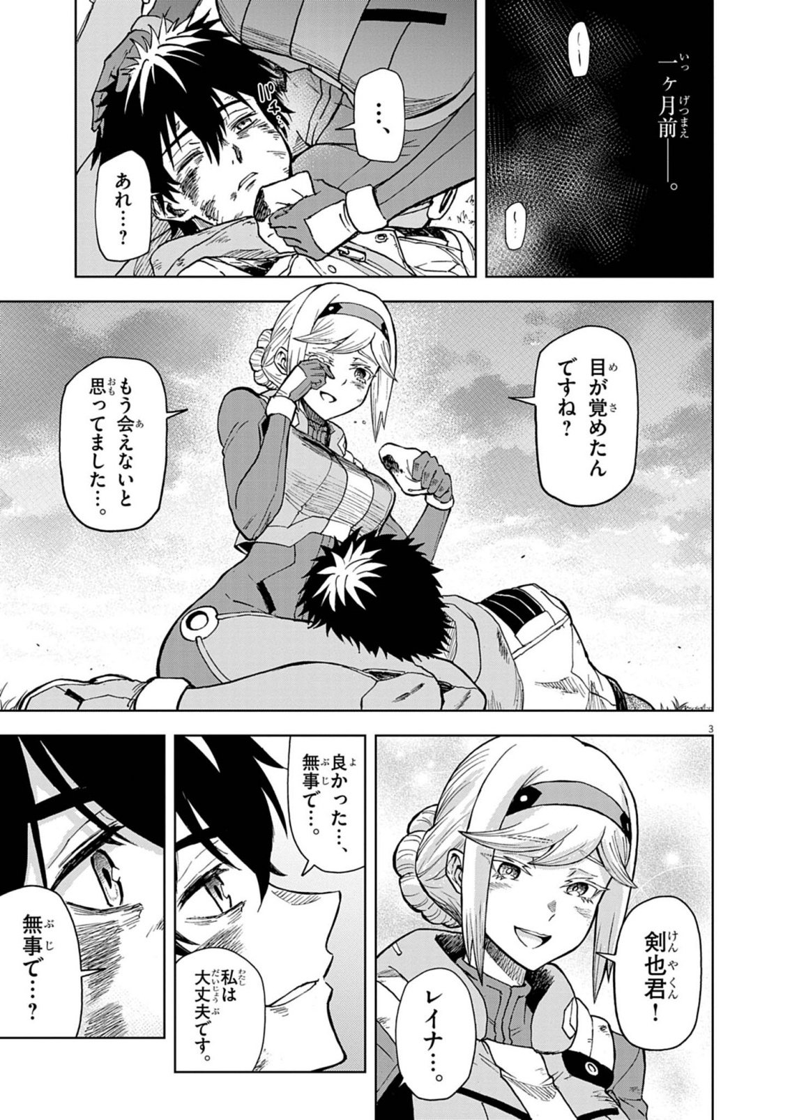 Sekai Saikyou no Kishi wa, Kanarazu Shinu Heroine wo Sukuu Tame Isekai Demo Saikyou no Kishi to Naru - Ryoutei ni Hana wo, Ryoute ni Ken wo Chap 16 - Next Chap 17