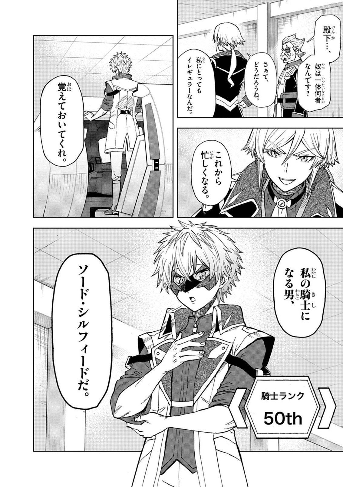 Sekai Saikyou no Kishi wa, Kanarazu Shinu Heroine wo Sukuu Tame Isekai Demo Saikyou no Kishi to Naru - Ryoutei ni Hana wo, Ryoute ni Ken wo Chap 16 - Next Chap 17