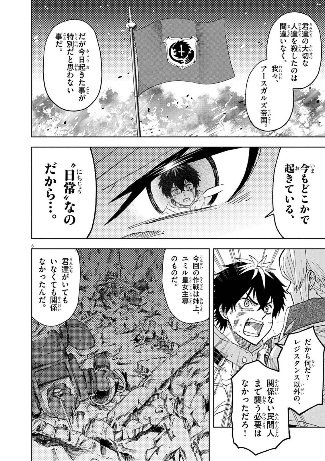 Sekai Saikyou no Kishi wa, Kanarazu Shinu Heroine wo Sukuu Tame Isekai Demo Saikyou no Kishi to Naru - Ryoutei ni Hana wo, Ryoute ni Ken wo Chap 16 - Next Chap 17