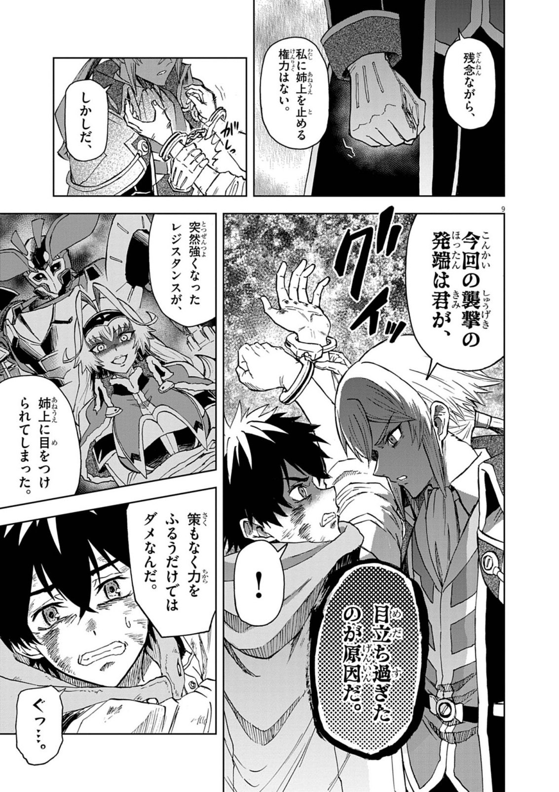 Sekai Saikyou no Kishi wa, Kanarazu Shinu Heroine wo Sukuu Tame Isekai Demo Saikyou no Kishi to Naru - Ryoutei ni Hana wo, Ryoute ni Ken wo Chap 16 - Next Chap 17