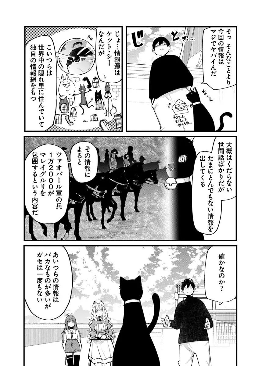 成長チートでなんでもできるようになったが、無職だけは辞められないようです Chap 102 - Next Chap 103