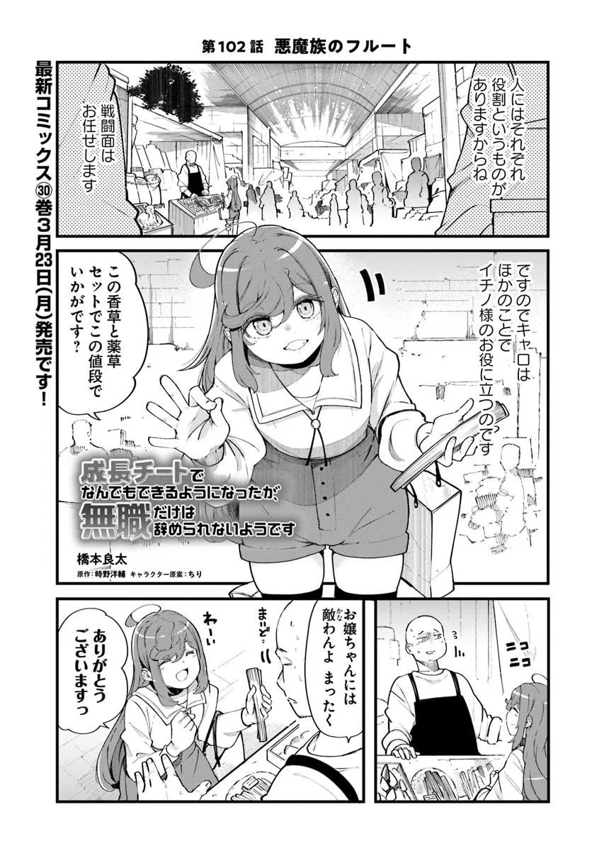 成長チートでなんでもできるようになったが、無職だけは辞められないようです Chap 102 - Next Chap 103