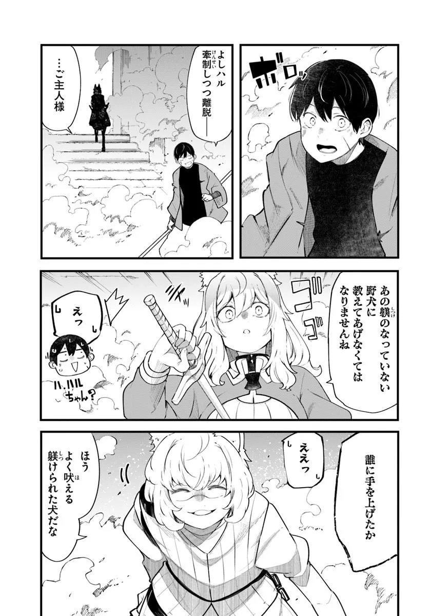 成長チートでなんでもできるようになったが、無職だけは辞められないようです Chap 102 - Next Chap 103
