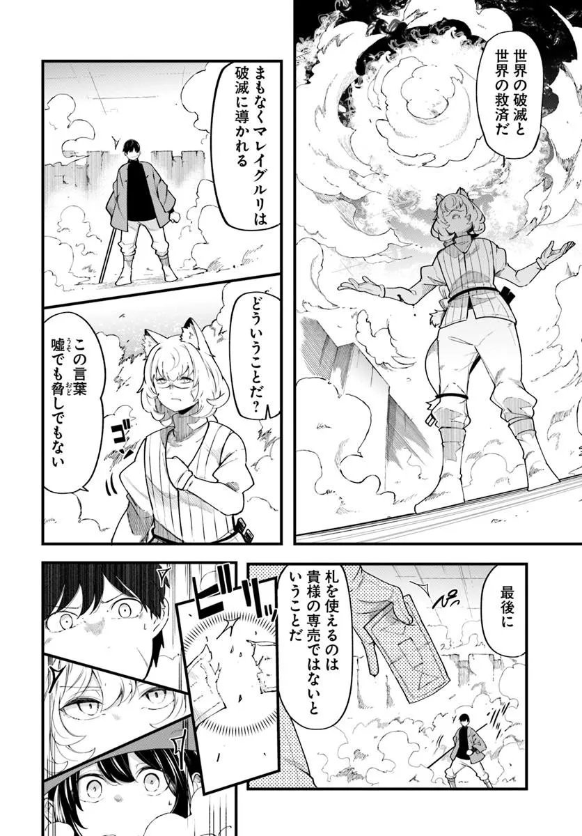 成長チートでなんでもできるようになったが、無職だけは辞められないようです Chap 102 - Next Chap 103