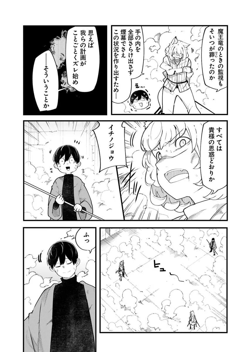 成長チートでなんでもできるようになったが、無職だけは辞められないようです Chap 102 - Next Chap 103