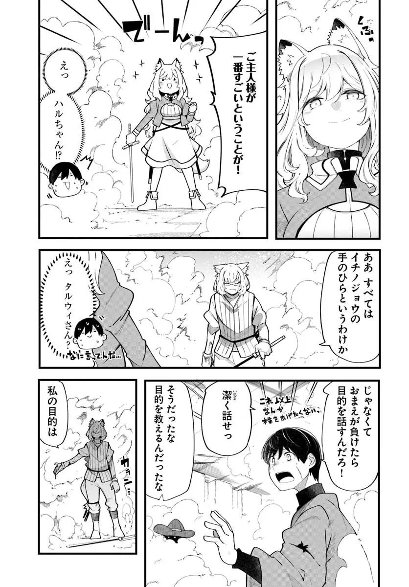 成長チートでなんでもできるようになったが、無職だけは辞められないようです Chap 102 - Next Chap 103