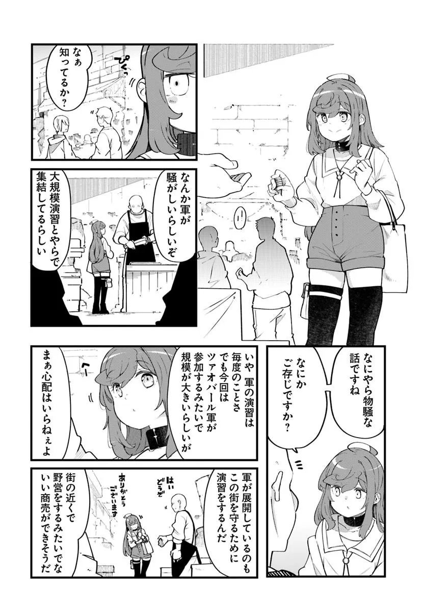 成長チートでなんでもできるようになったが、無職だけは辞められないようです Chap 102 - Next Chap 103