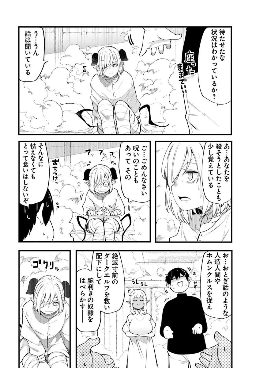 成長チートでなんでもできるようになったが、無職だけは辞められないようです Chap 102 - Next Chap 103
