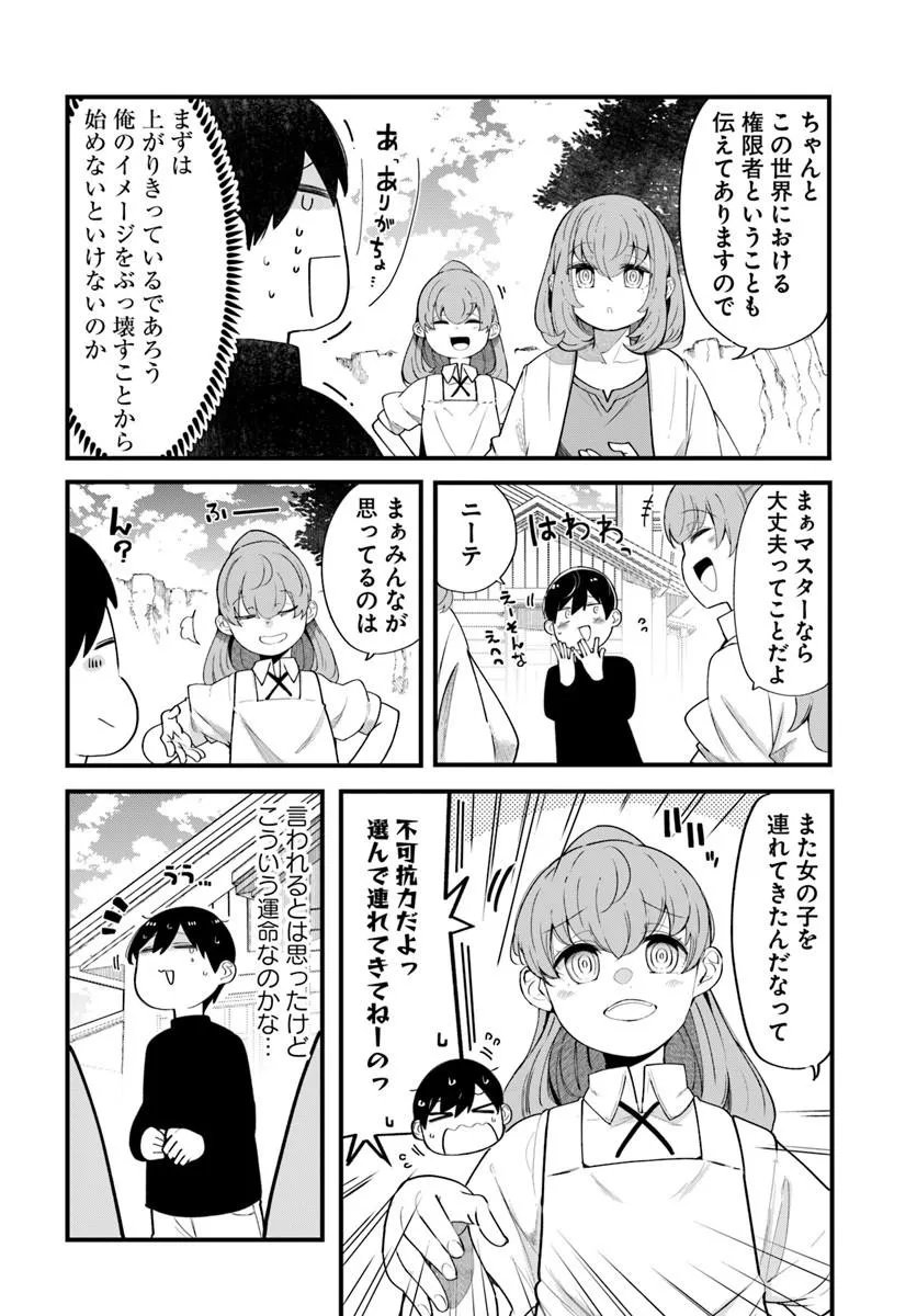 成長チートでなんでもできるようになったが、無職だけは辞められないようです Chap 102 - Next Chap 103