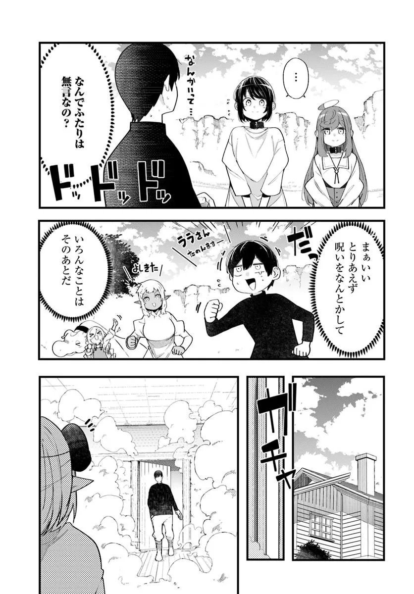 成長チートでなんでもできるようになったが、無職だけは辞められないようです Chap 102 - Next Chap 103