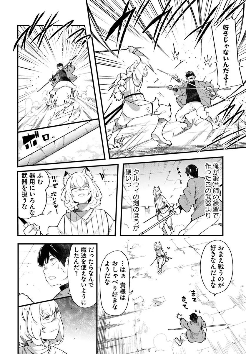 成長チートでなんでもできるようになったが、無職だけは辞められないようです Chap 102 - Next Chap 103