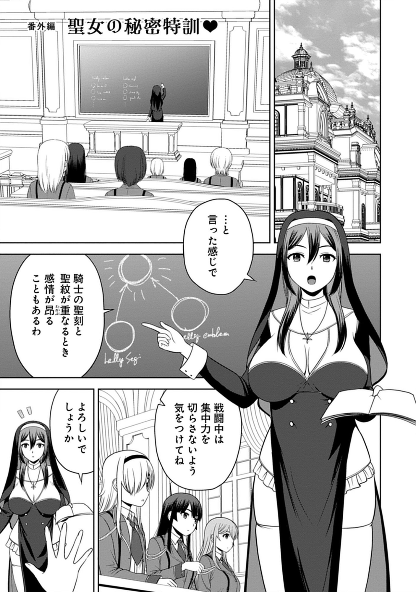 聖騎士ですが高嶺の三聖女の誰かを酔った勢いで抱いてしまった件について Chap 12.5 - Next Chap 13.5