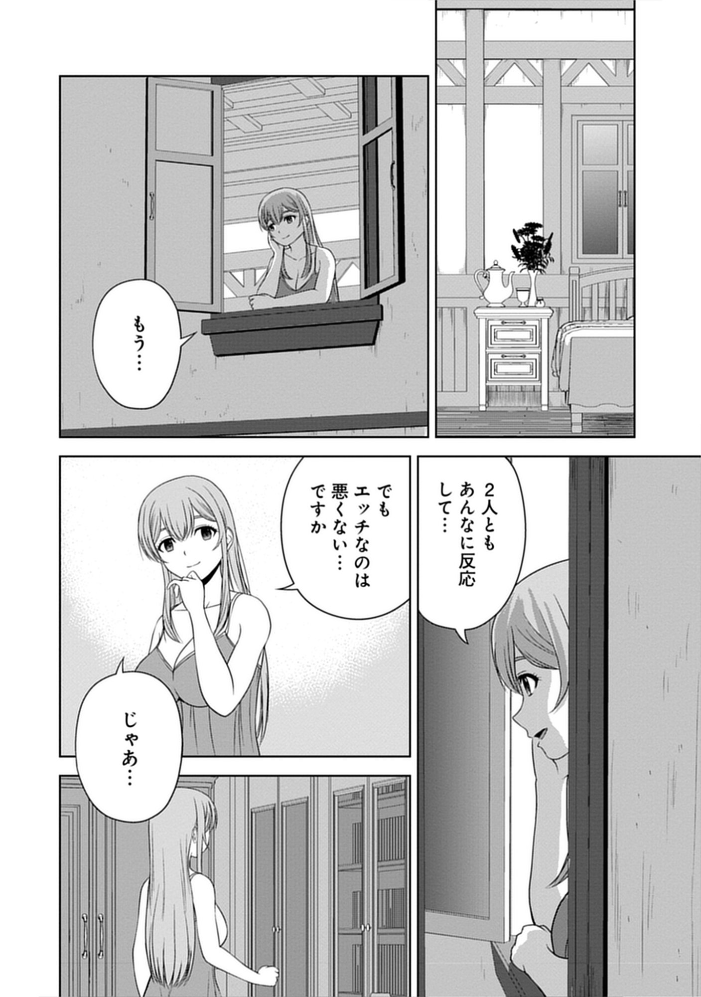聖騎士ですが高嶺の三聖女の誰かを酔った勢いで抱いてしまった件について Chap 12.5 - Next Chap 13.5
