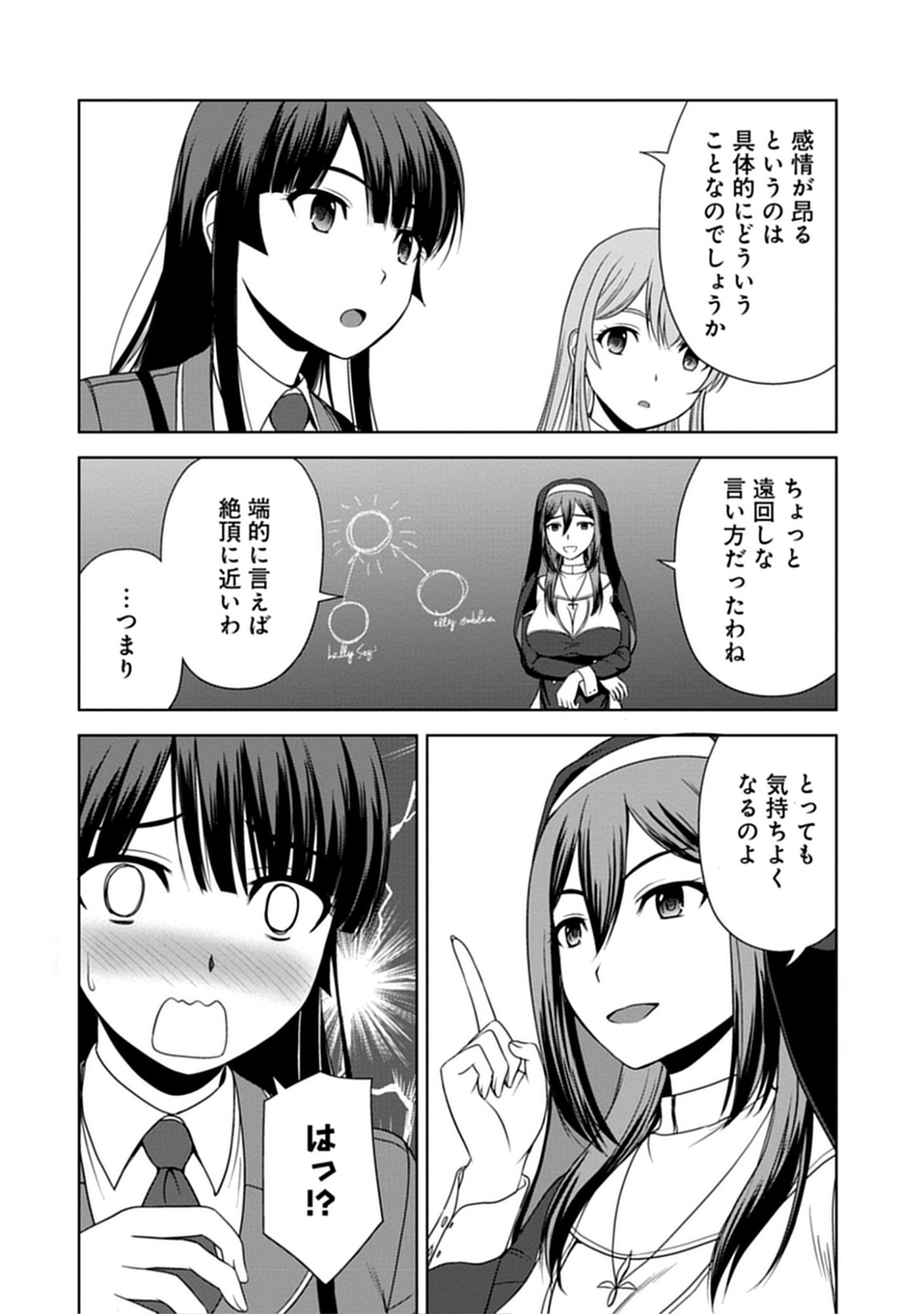 聖騎士ですが高嶺の三聖女の誰かを酔った勢いで抱いてしまった件について Chap 12.5 - Next Chap 13.5