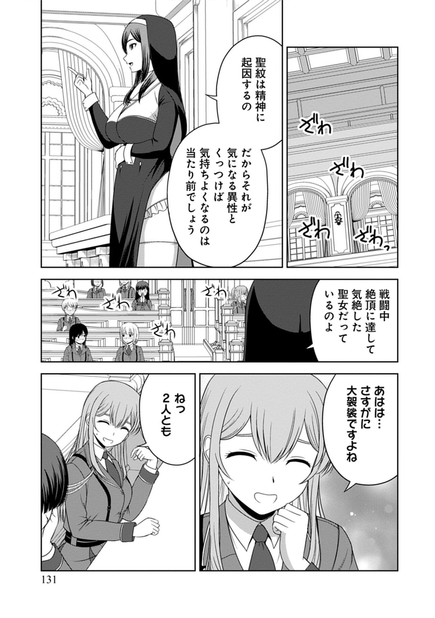 聖騎士ですが高嶺の三聖女の誰かを酔った勢いで抱いてしまった件について Chap 12.5 - Next Chap 13.5
