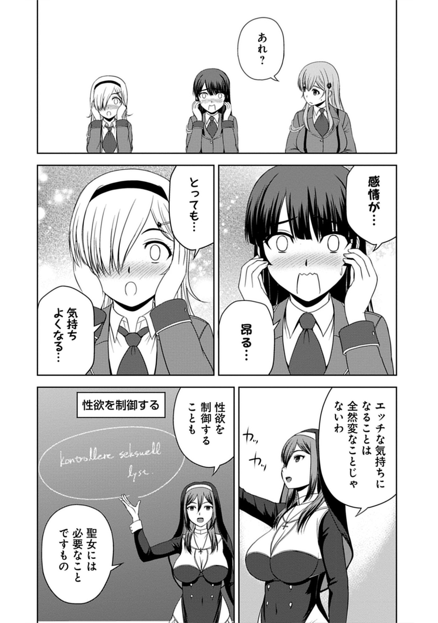 聖騎士ですが高嶺の三聖女の誰かを酔った勢いで抱いてしまった件について Chap 12.5 - Next Chap 13.5