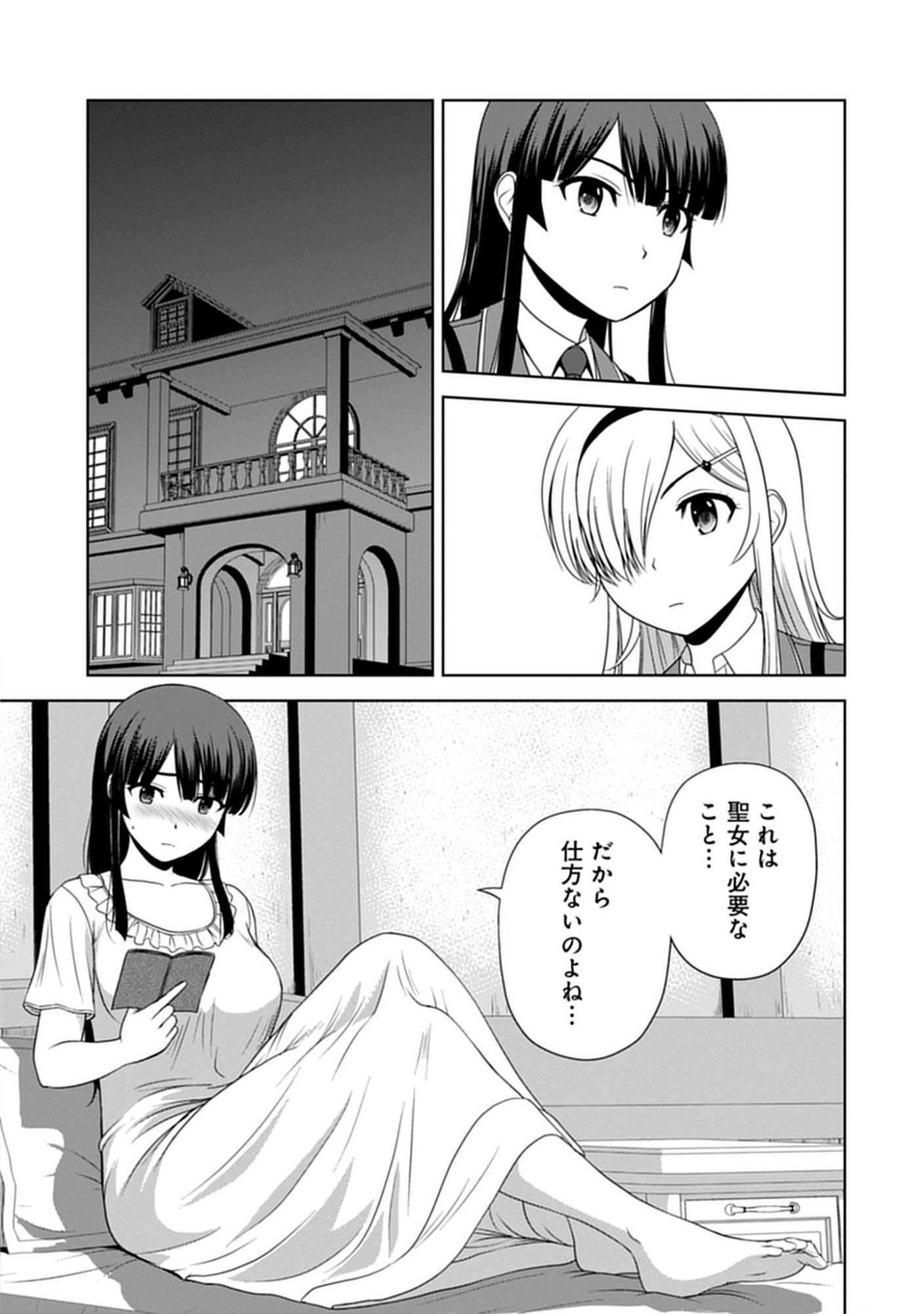 聖騎士ですが高嶺の三聖女の誰かを酔った勢いで抱いてしまった件について Chap 12.5 - Next Chap 13.5