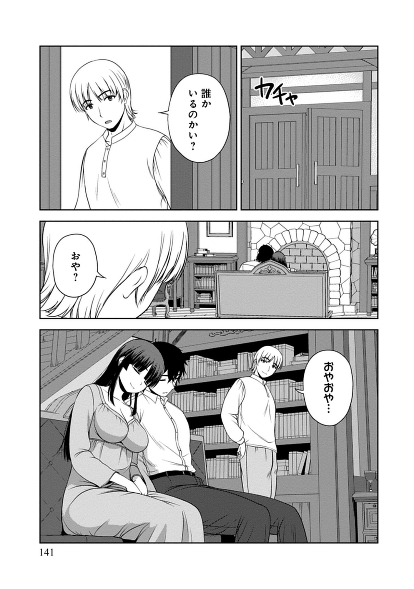 聖騎士ですが高嶺の三聖女の誰かを酔った勢いで抱いてしまった件について Chap 12.6 - Next Chap 13.6