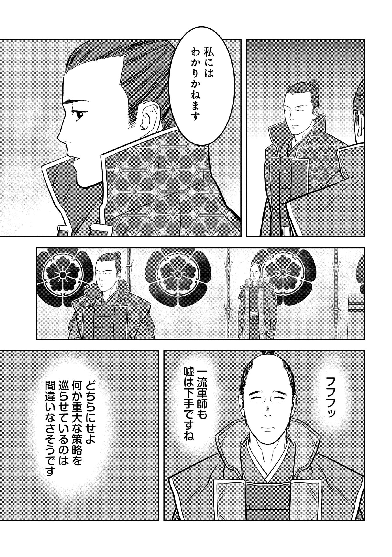 Sengoku Komachi Kuroutan Chap 77 - Next Chap 78