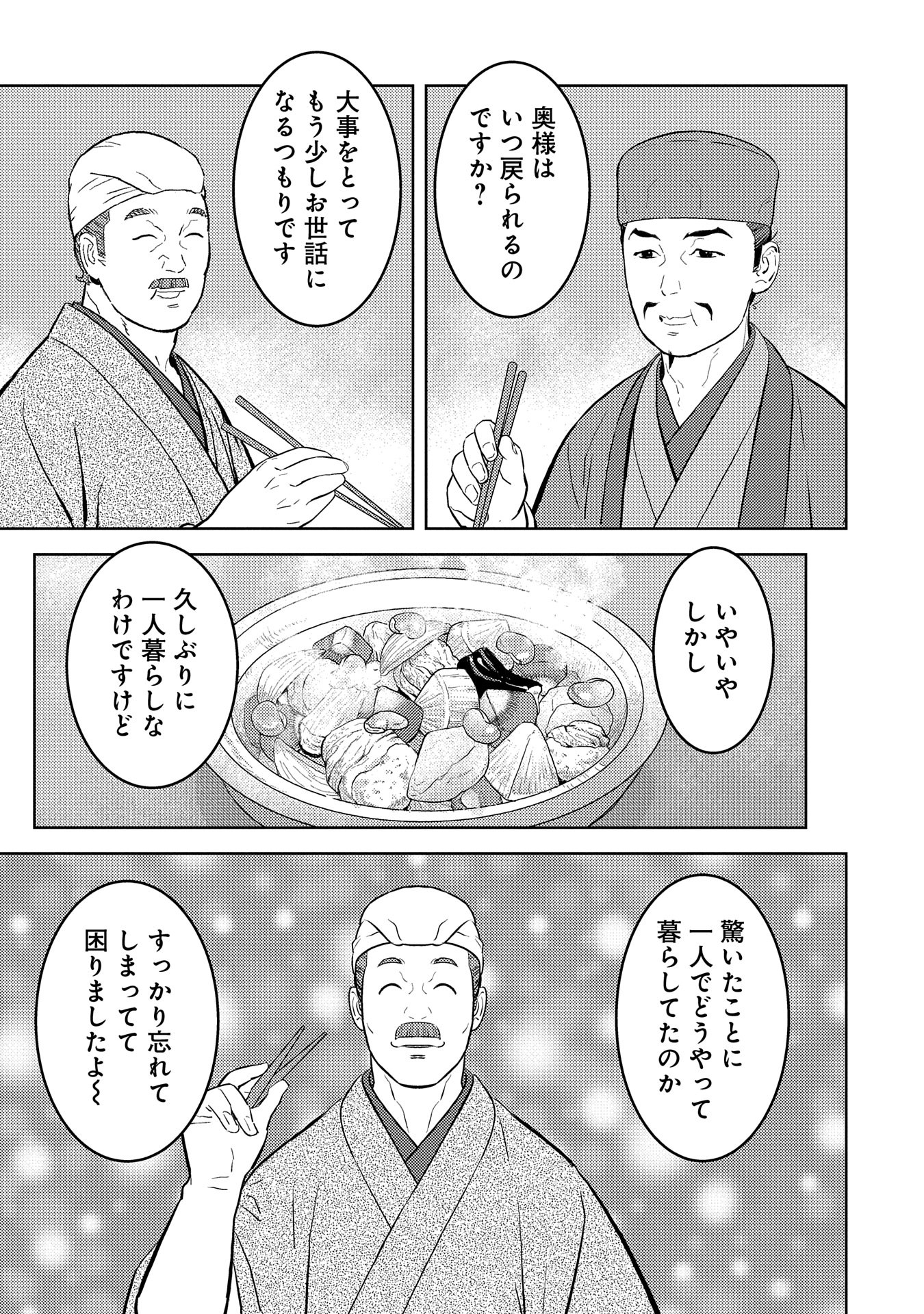 Sengoku Komachi Kuroutan Chap 77 - Next Chap 78