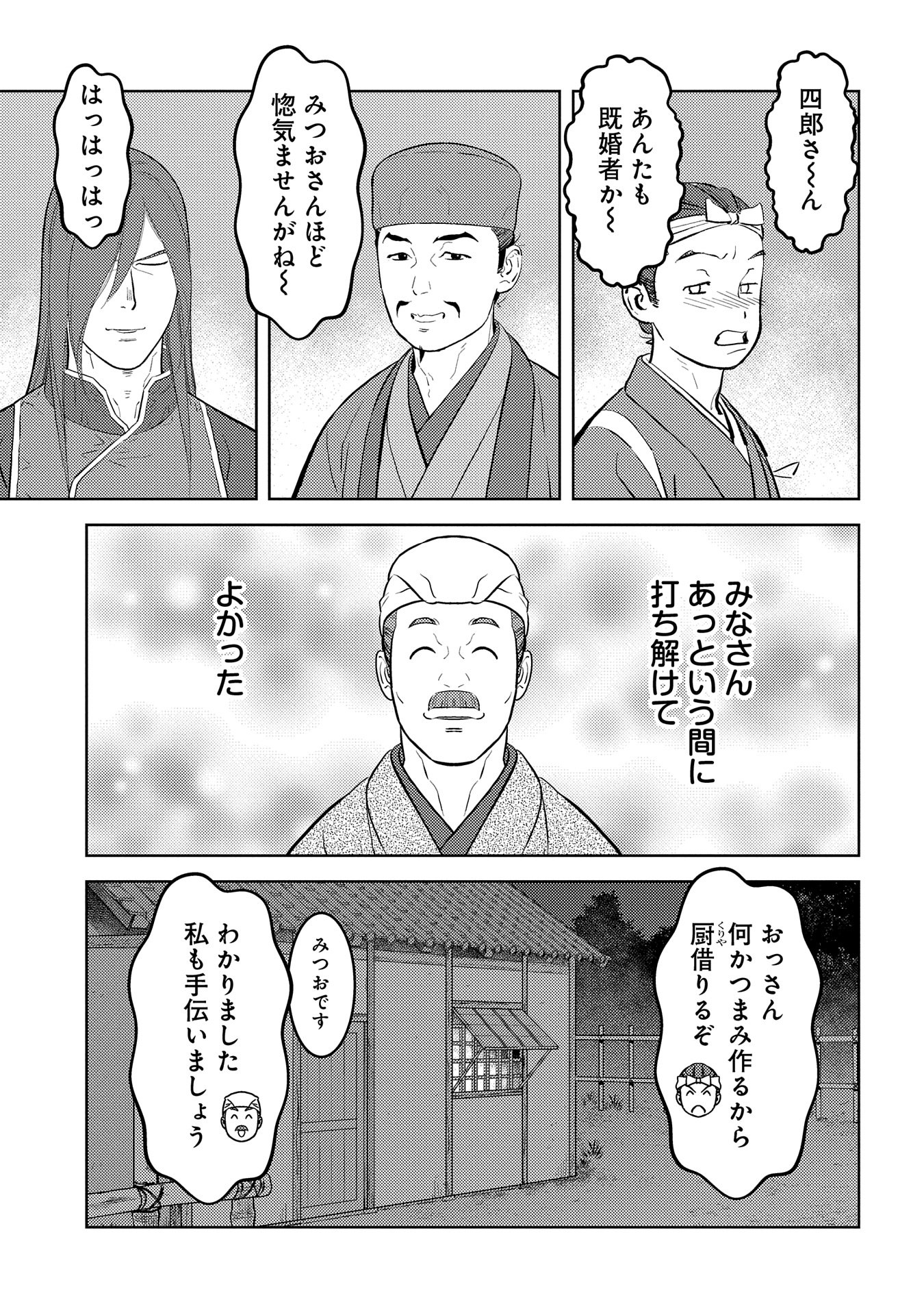 Sengoku Komachi Kuroutan Chap 77 - Next Chap 78