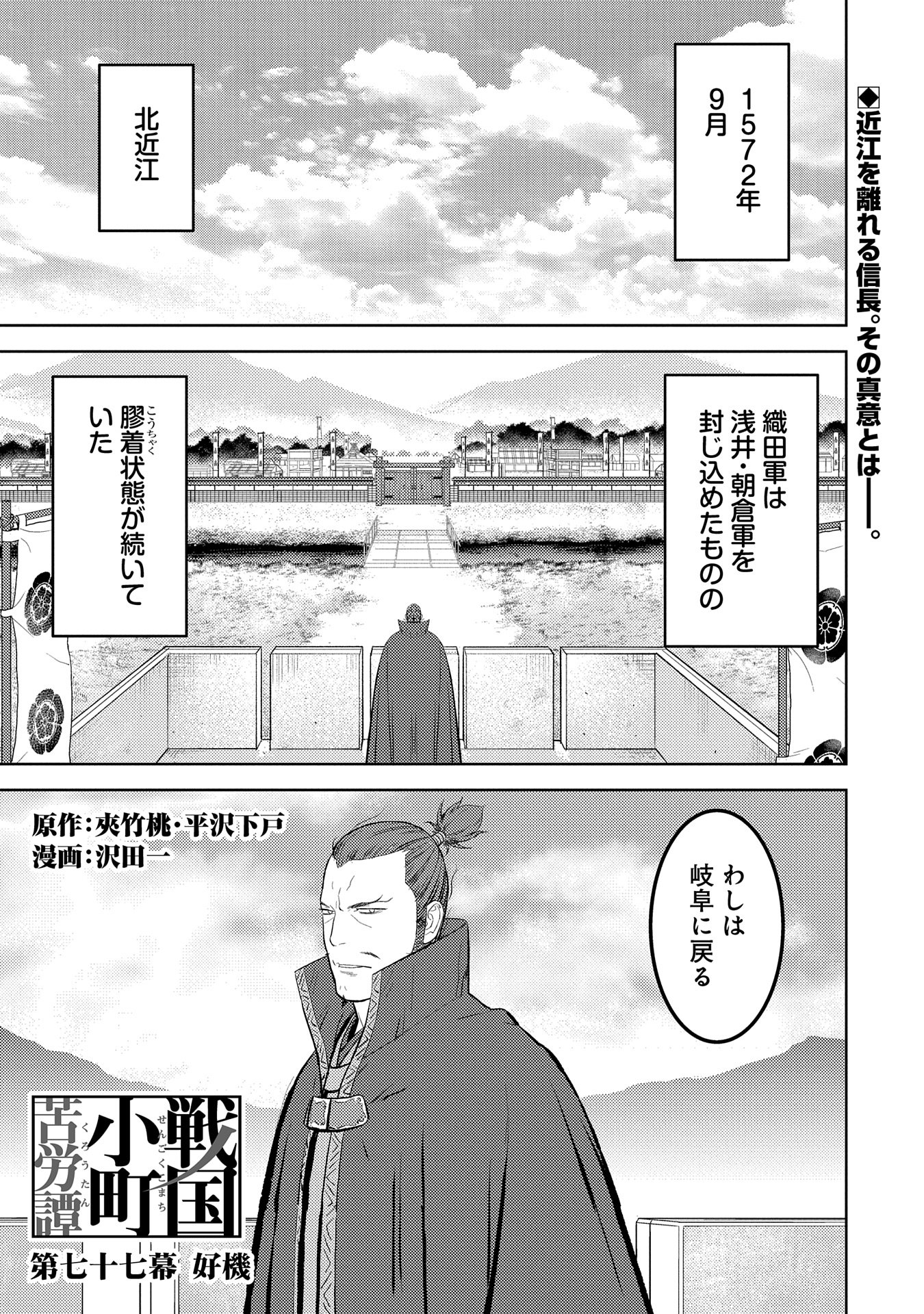 Sengoku Komachi Kuroutan Chap 77 - Next Chap 78