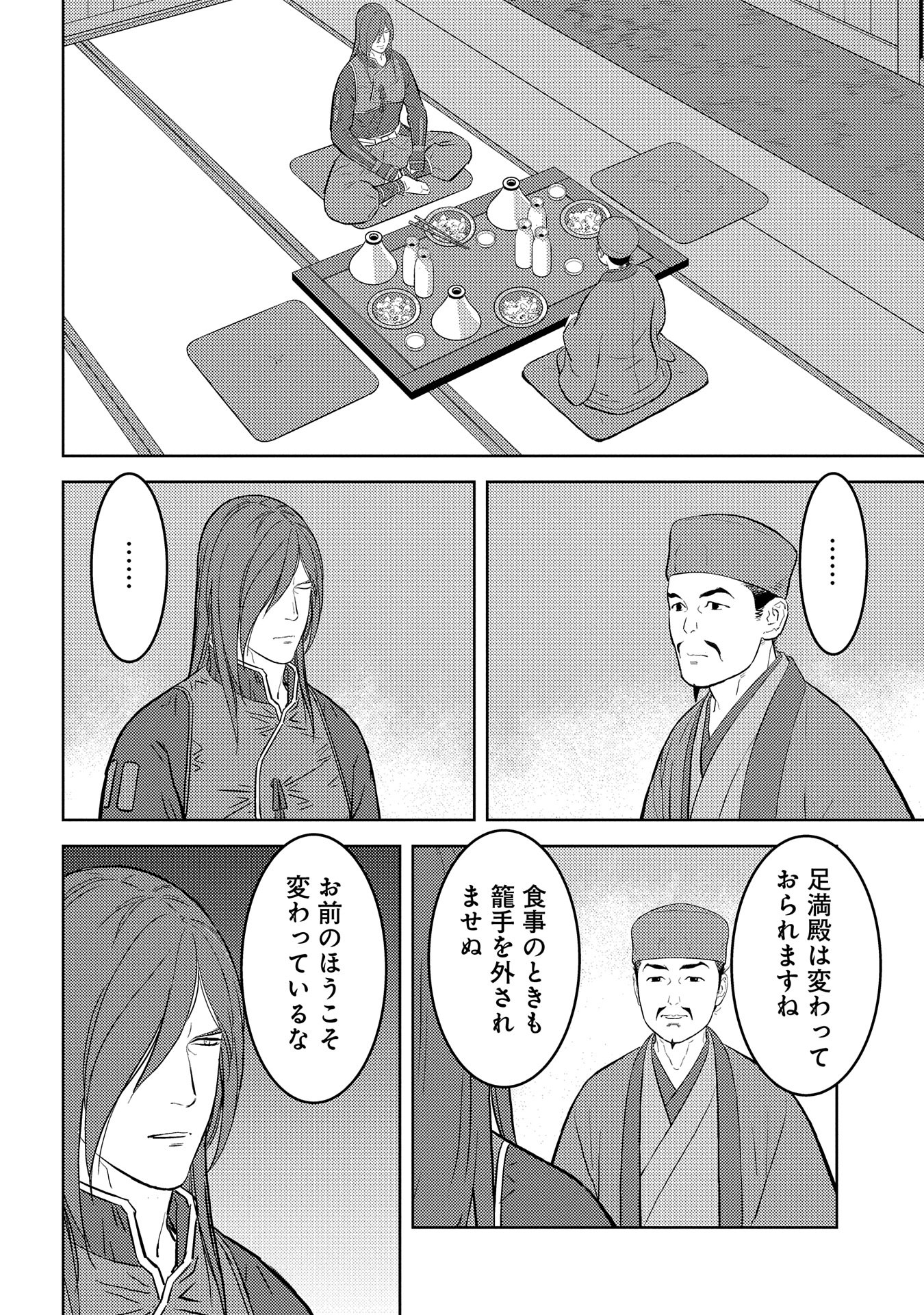 Sengoku Komachi Kuroutan Chap 77 - Next Chap 78