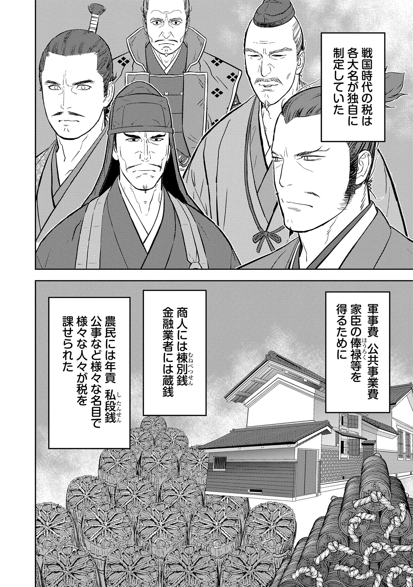 Sengoku Komachi Kuroutan Chap 77 - Next Chap 78