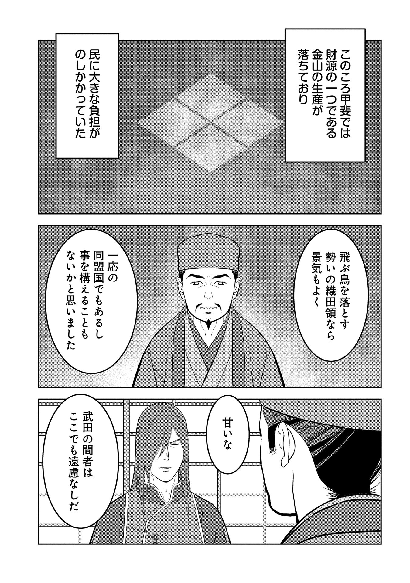 Sengoku Komachi Kuroutan Chap 77 - Next Chap 78
