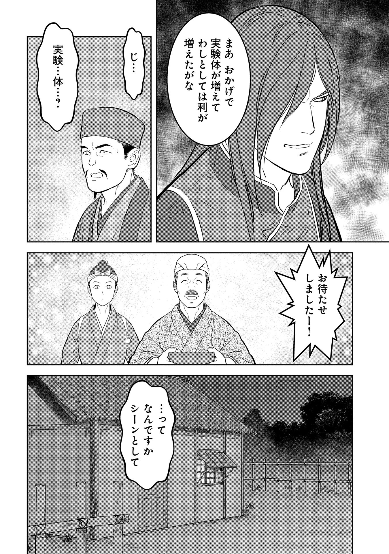 Sengoku Komachi Kuroutan Chap 77 - Next Chap 78