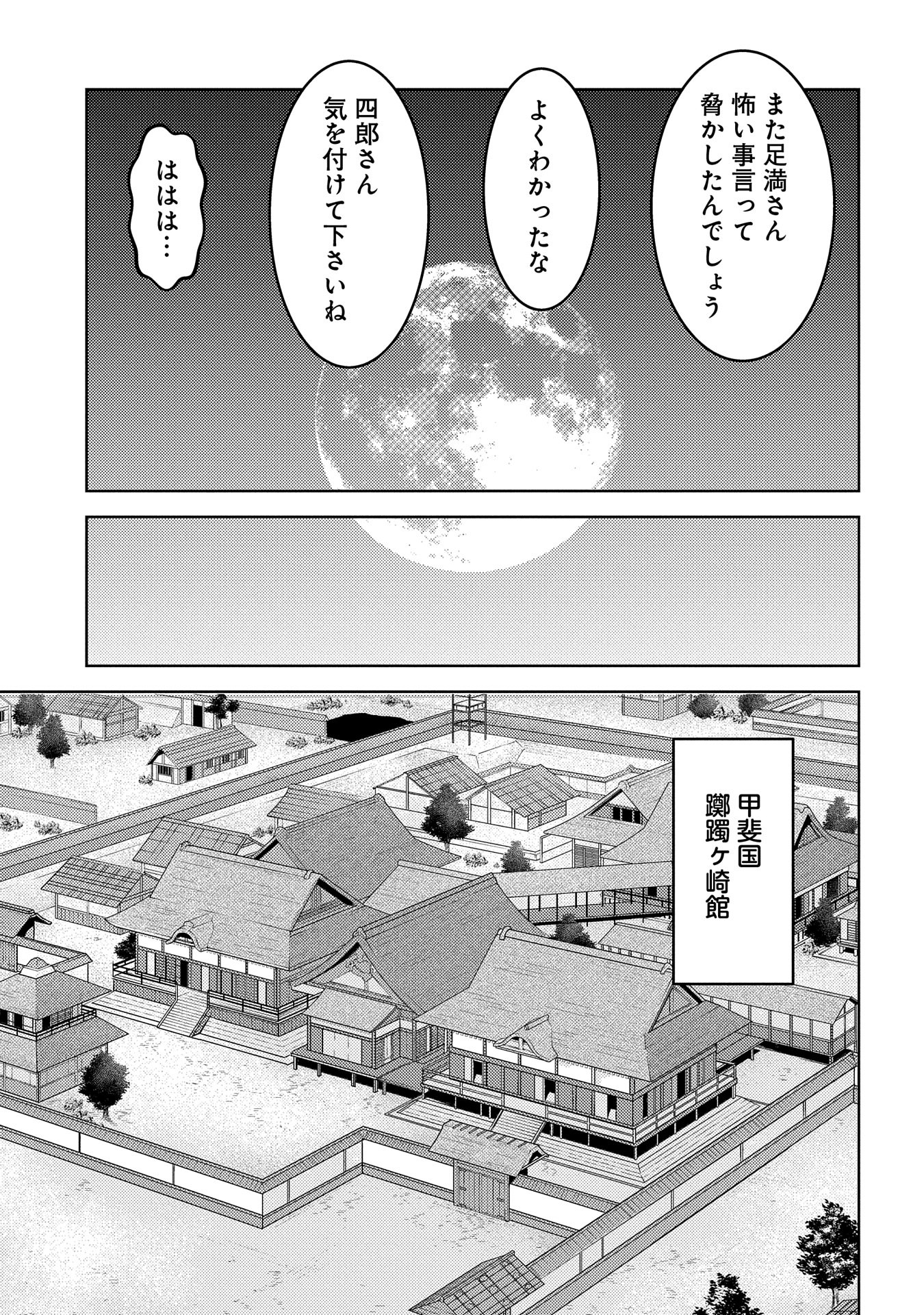 Sengoku Komachi Kuroutan Chap 77 - Next Chap 78