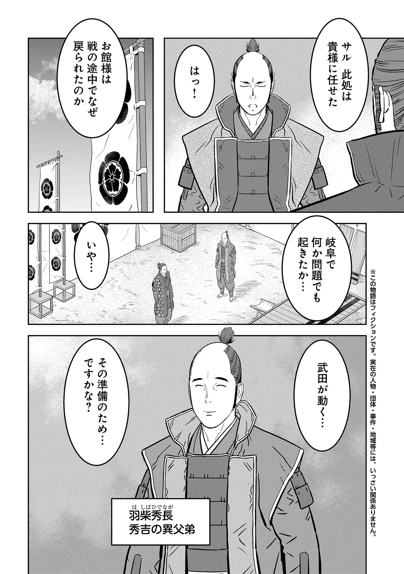 Sengoku Komachi Kuroutan Chap 77 - Next Chap 78