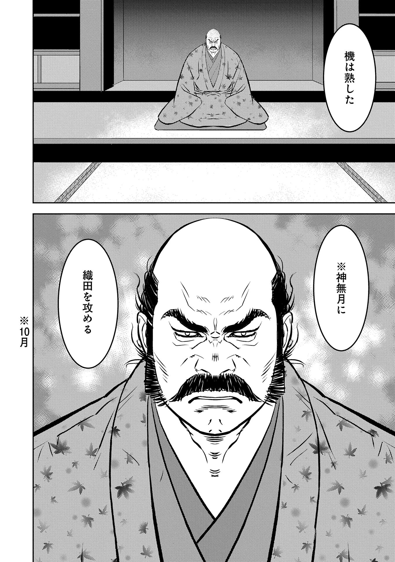 Sengoku Komachi Kuroutan Chap 77 - Next Chap 78