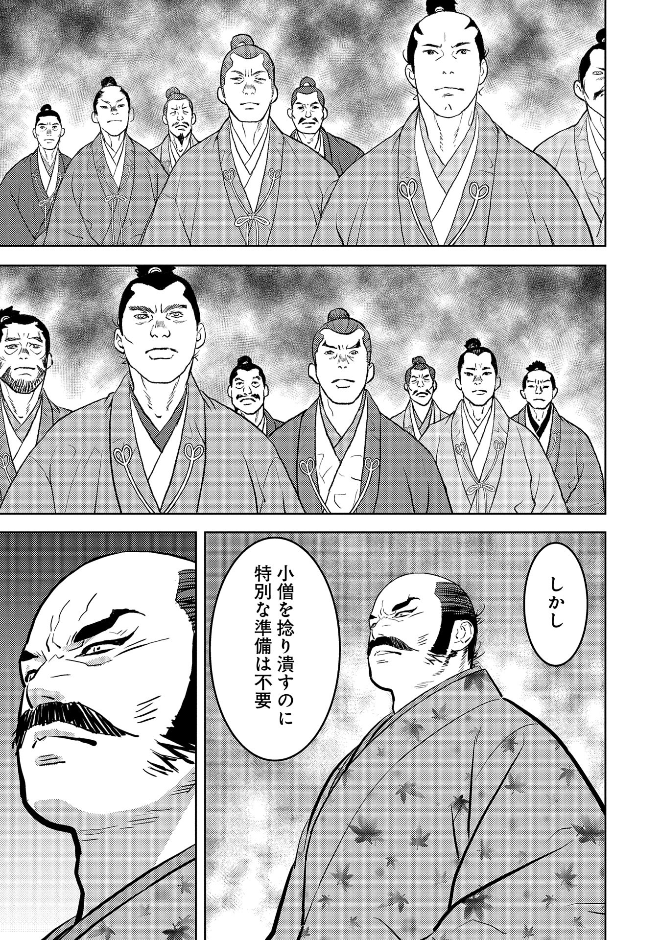 Sengoku Komachi Kuroutan Chap 77 - Next Chap 78