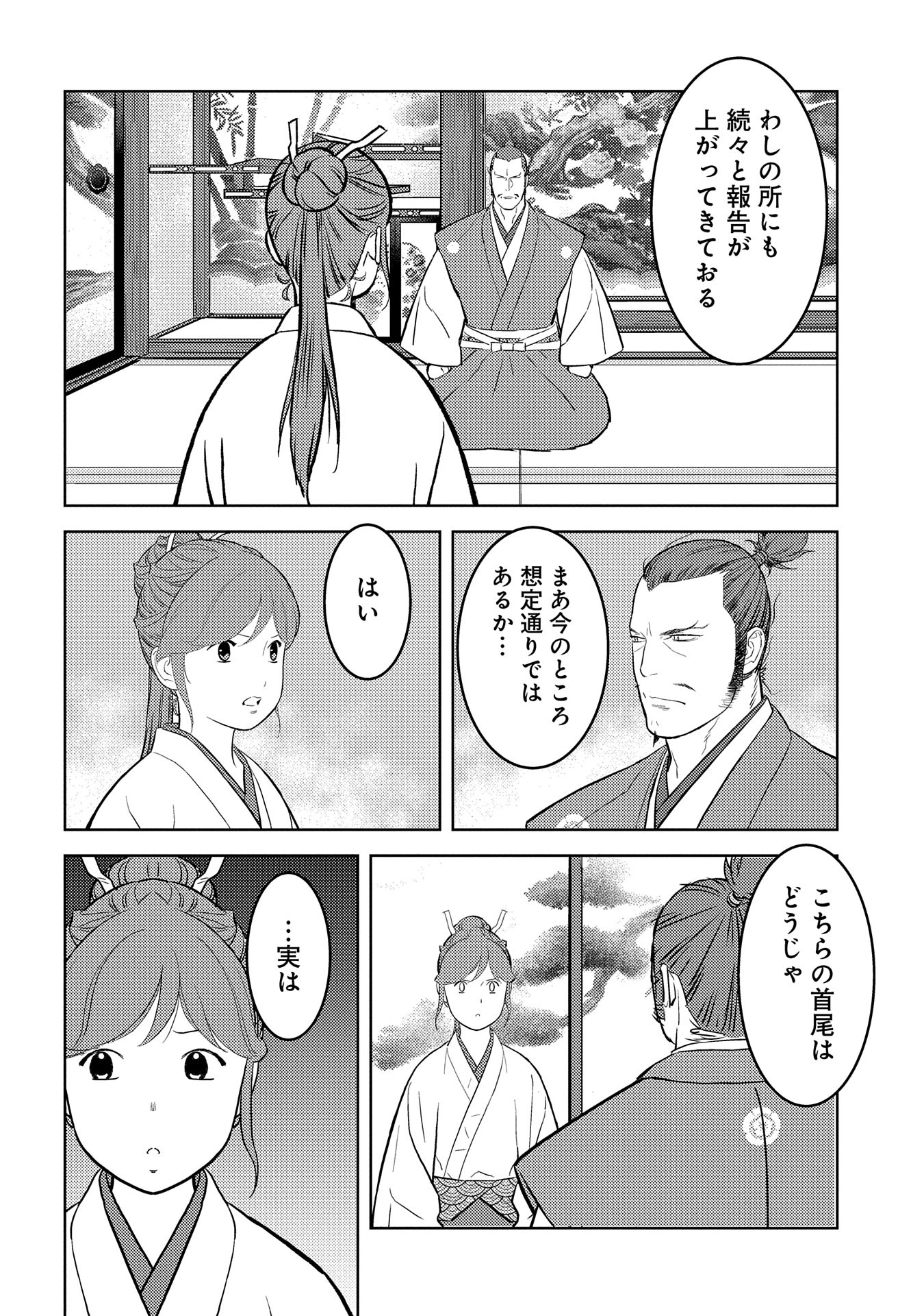 Sengoku Komachi Kuroutan Chap 77 - Next Chap 78