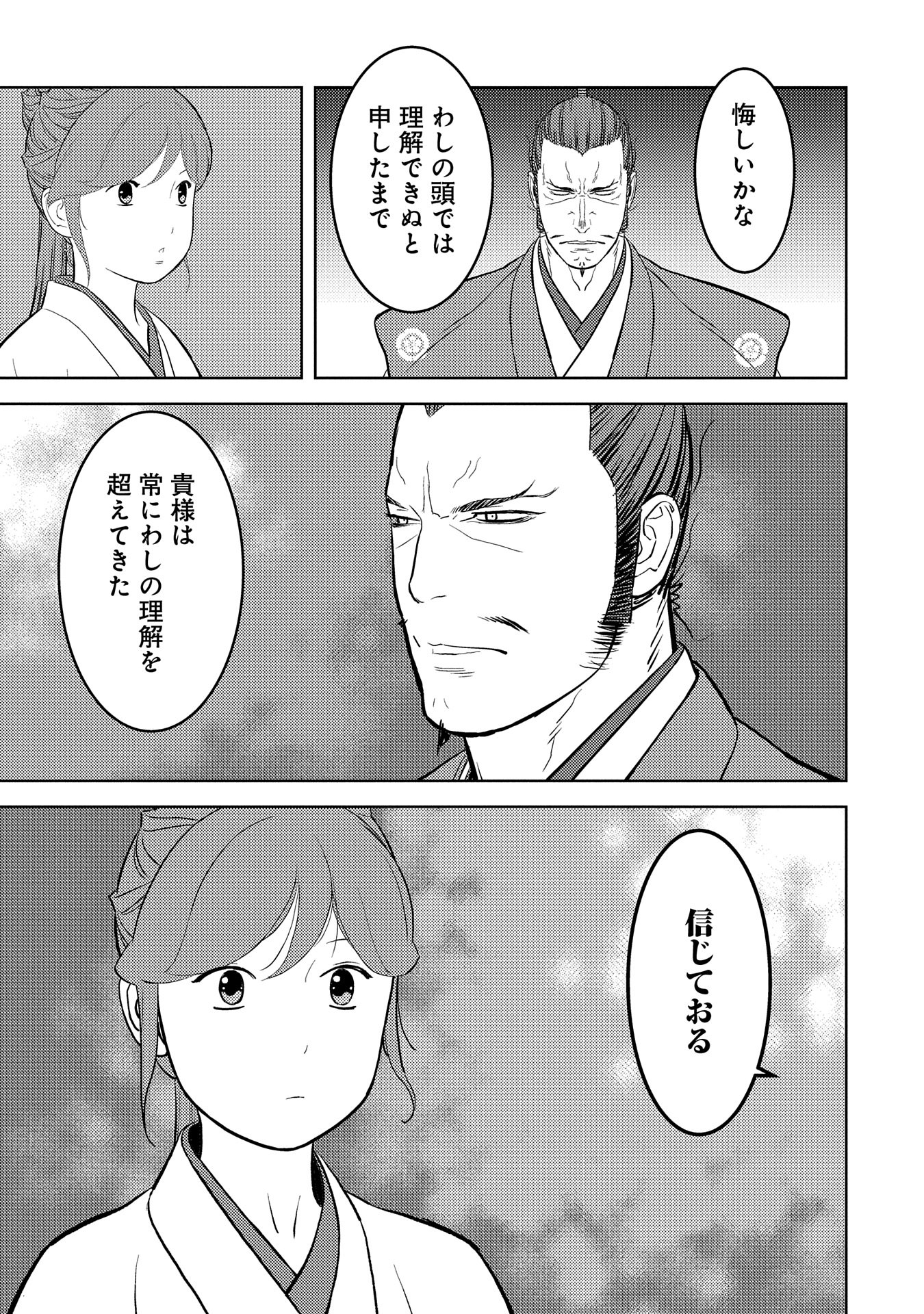 Sengoku Komachi Kuroutan Chap 77 - Next Chap 78